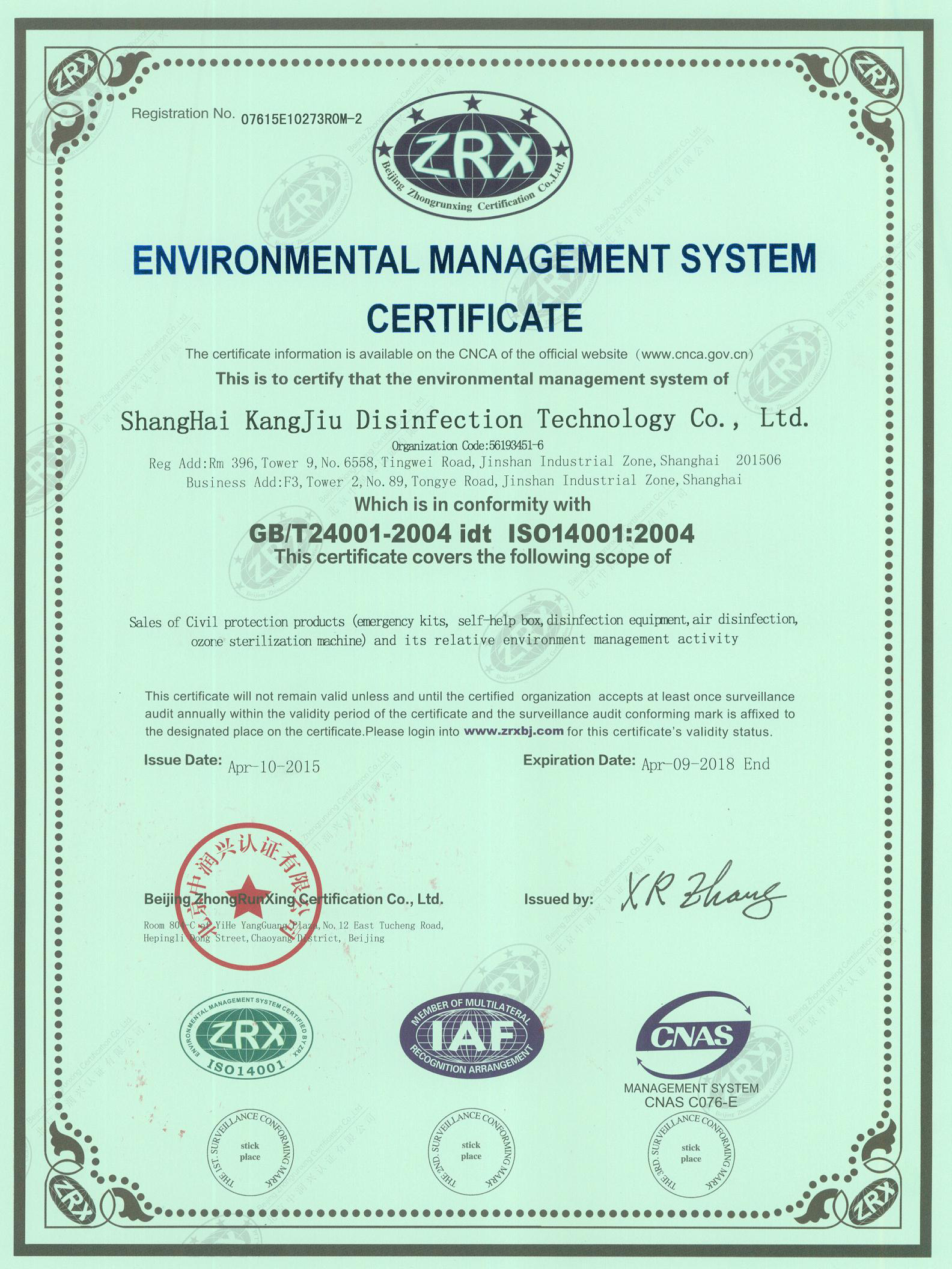 “银川环境认证英文康久