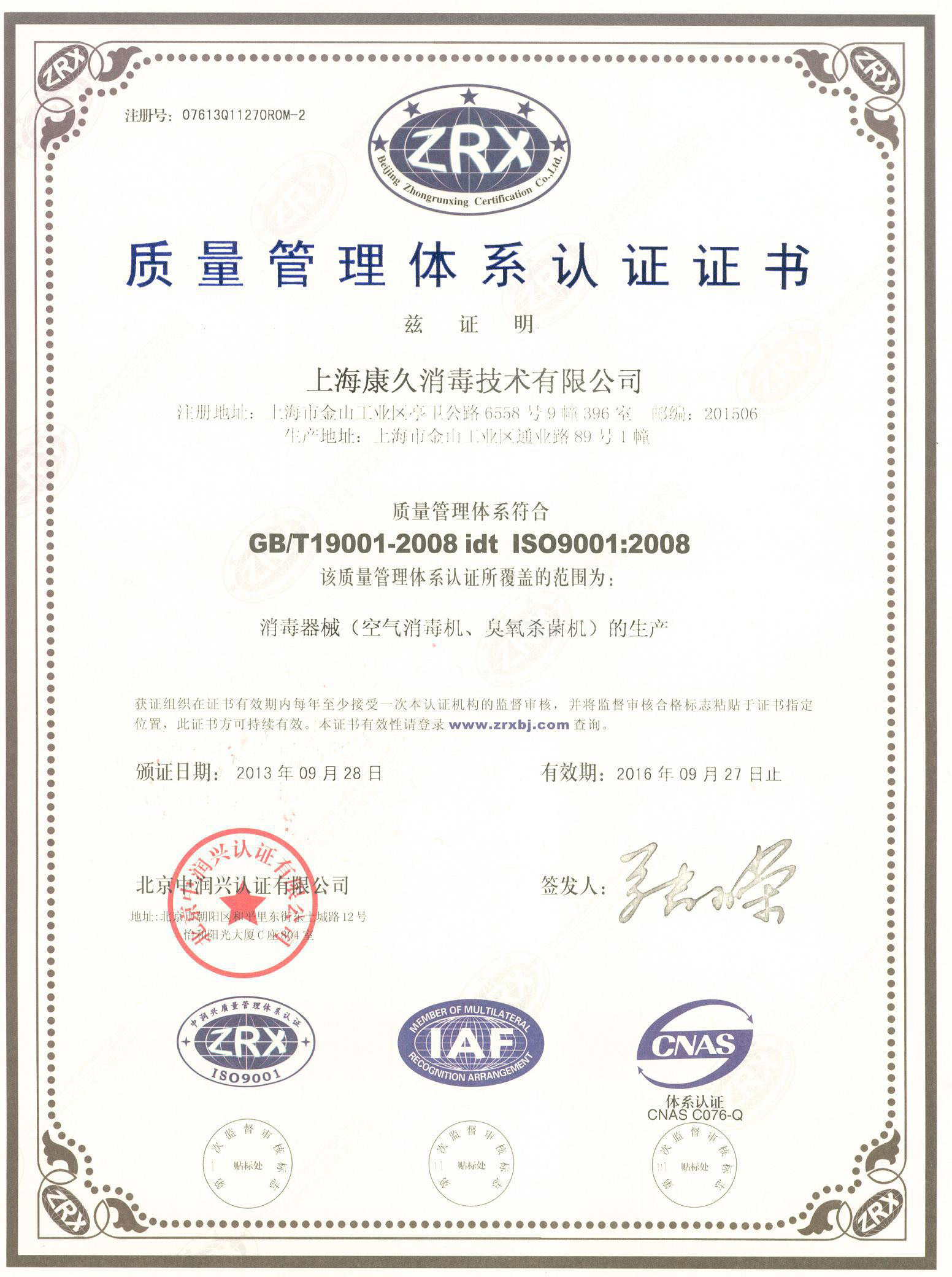 “银川质量认证中文康久