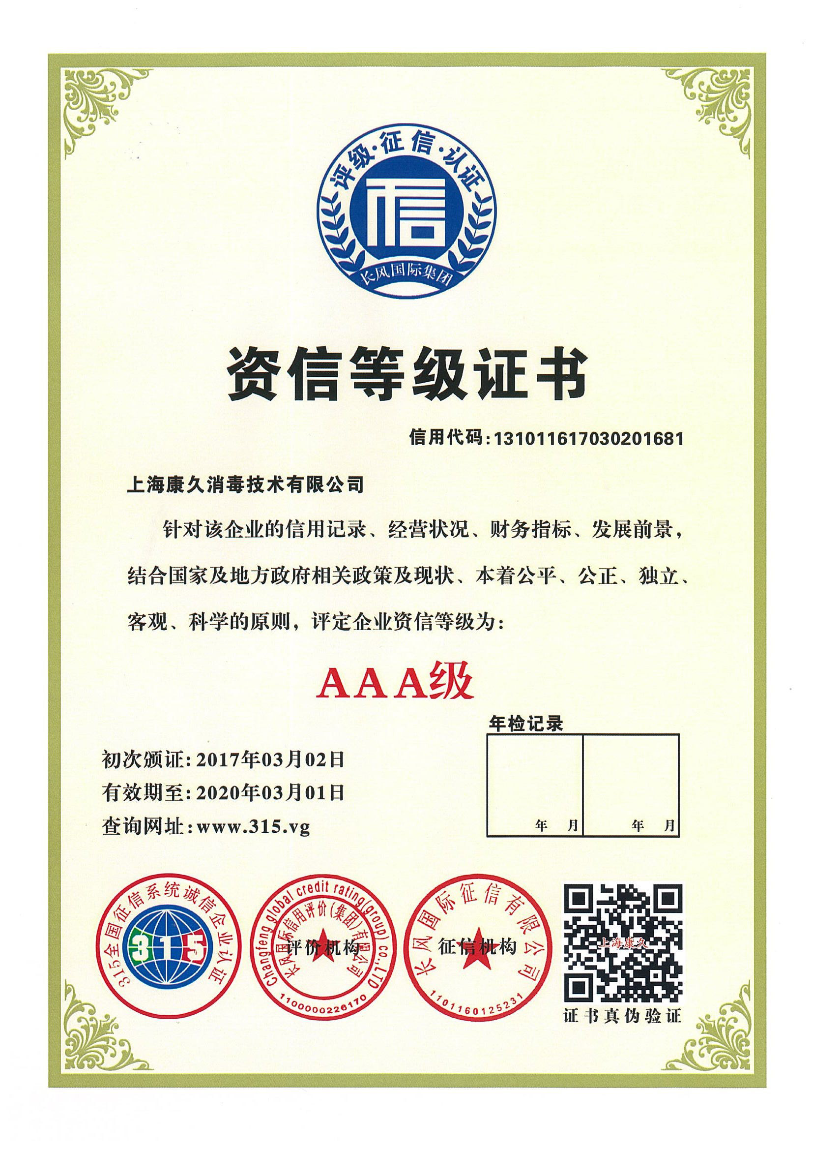 “银川资信等级证书